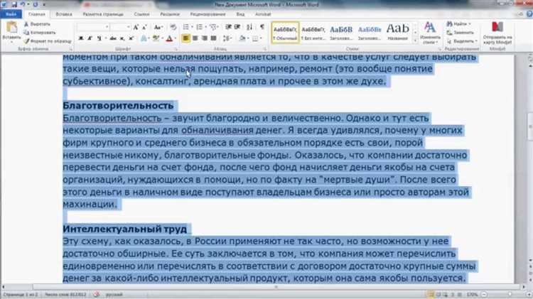 Как правильно использовать выделение текста в Microsoft Word для лучшего понимания информации