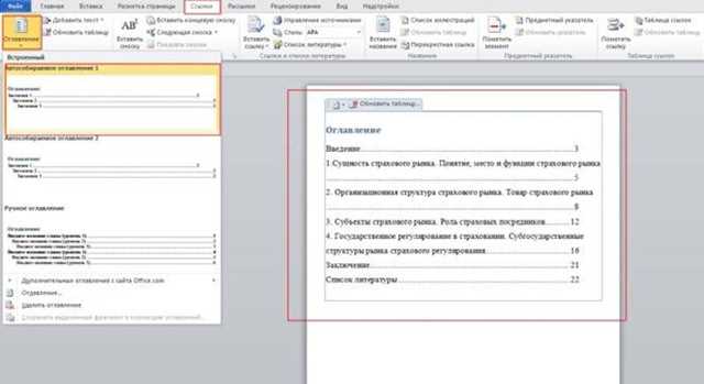 Как правильно настроить автоматическое оглавление в Microsoft Word