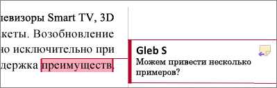 Как правильно отвечать на комментарии в Microsoft Word для эффективной коммуникации