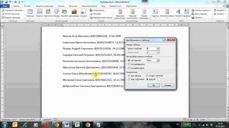 Как преобразовать текст в таблицы в Microsoft Word