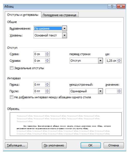 Создание и применение стиля в Microsoft Word
