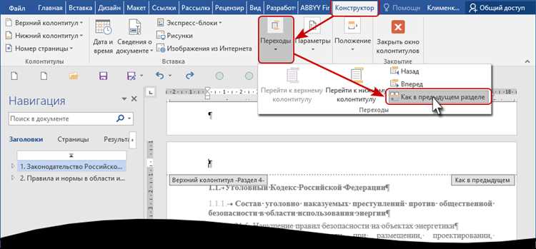 Как применить стили к нижним и верхним колонтитулам в Word