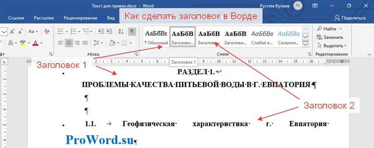 Использование стилей заголовков