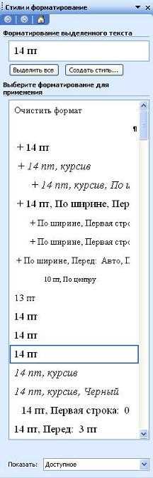 Как применять стили в Microsoft Word при работе с различными видами документов (сообщения, отчеты и т. д.)