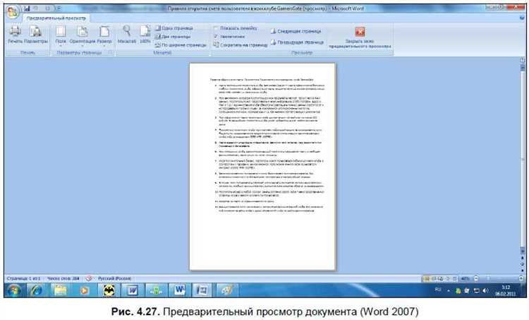 Как открыть документ в режиме предварительного просмотра в Microsoft Word