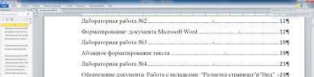 Как работать с разделителями страниц при работе в группе в Microsoft Word