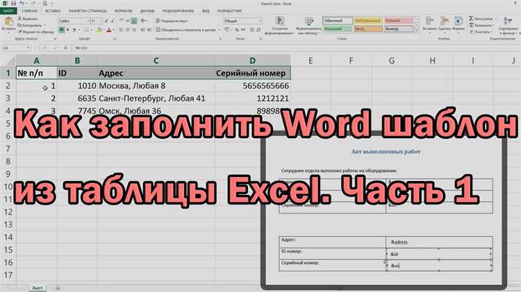 Экспорт и импорт таблицы в другие программы из шаблона документа в Microsoft Word