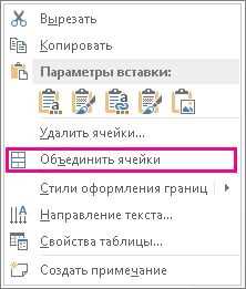 Работа с ячейками и сеткой таблицы в Microsoft Word Как работать с ячейками и сеткой таблицы в Microsoft Word