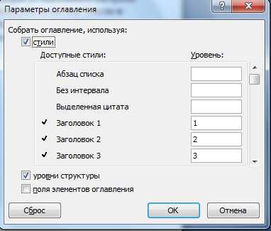 Определение уровней заголовков