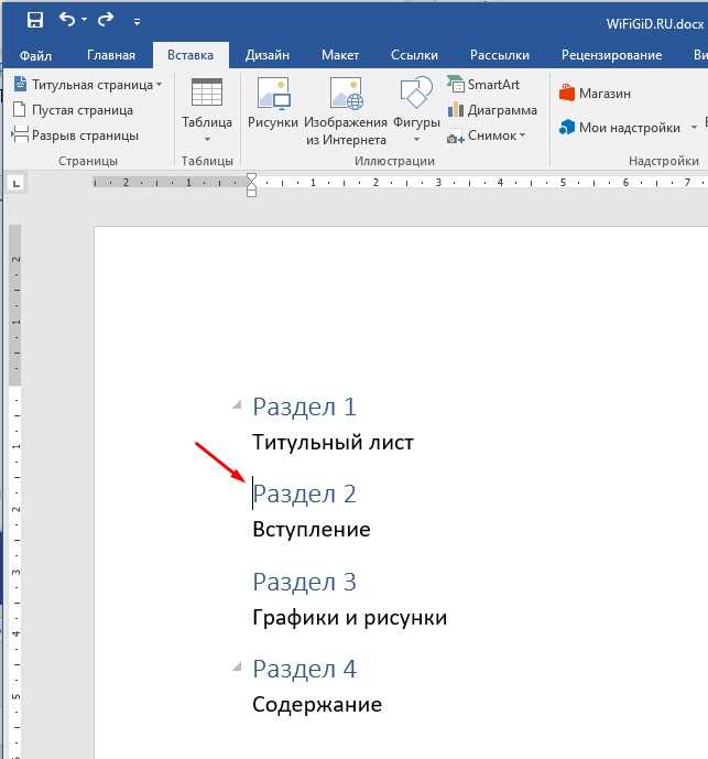 Как разделы в Microsoft Word помогают структурировать информацию