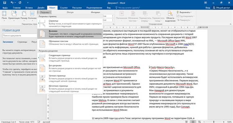 Как разделить текст на секции в Microsoft Word