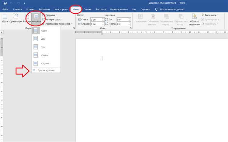 Как разделить текст на колонки и секции в Microsoft Word