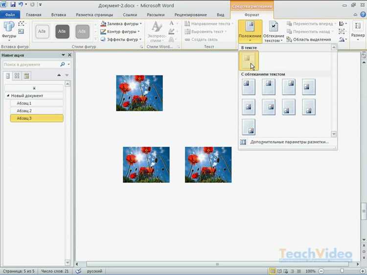 Как редактировать изображение в Microsoft Word: учебное пособие