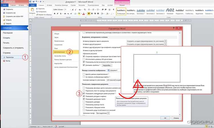 Как вставить изображение в качестве фона в Microsoft Word