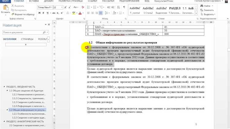 Как сделать копию текста и вставить его в Microsoft Word