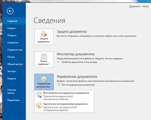 Как восстановить резервную копию Microsoft Word