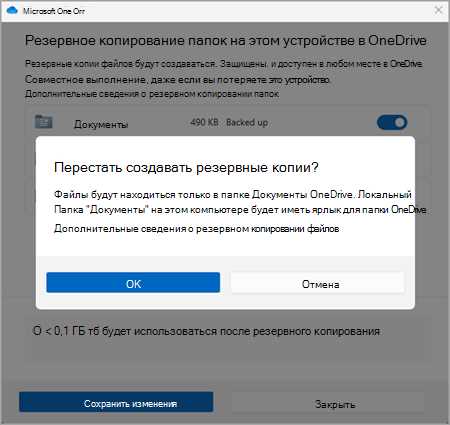 Как сделать резервную копию Microsoft Word перед обновлением для защиты данных