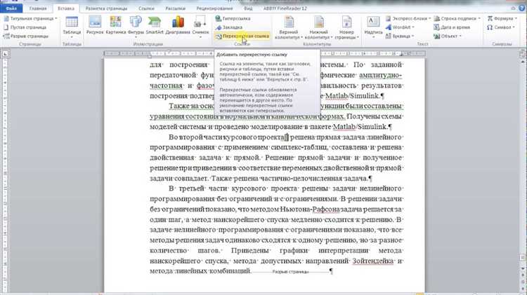 Как сделать список литературы автоматически в Microsoft Word