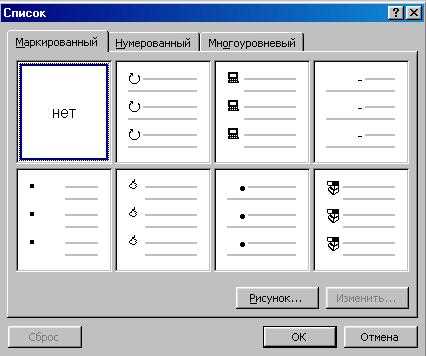 Как сделать список с нестандартными маркерами в Microsoft Word