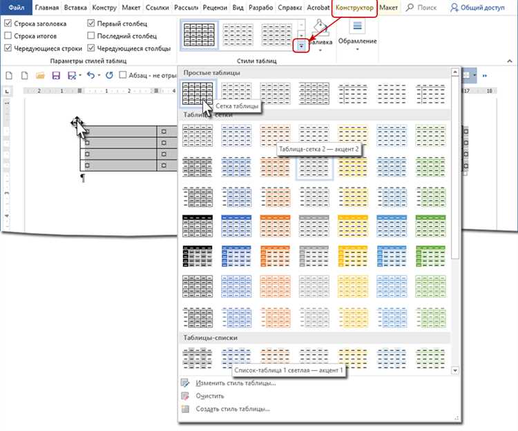 Добавление стиля и цвета в таблицу в Microsoft Word