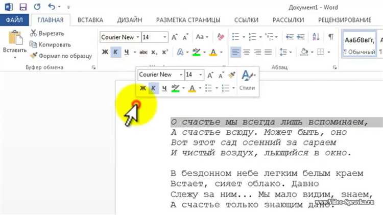 Как сделать выделение текста в Microsoft Word