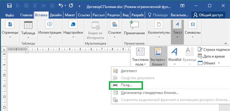 Как сделать вставку изображения в документ Microsoft Word.