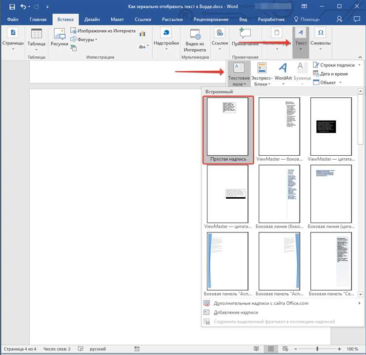 Как сделать зеркальное отражение изображения в Microsoft Word