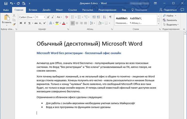 Как скачать бесплатную пробную версию Microsoft Word