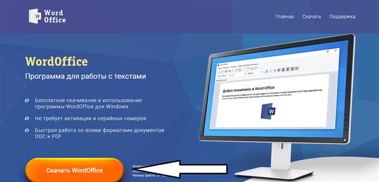 Как скачать и установить Microsoft Word бесплатно