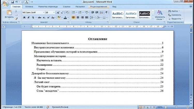 Как скрыть страницы с содержанием в Microsoft Word