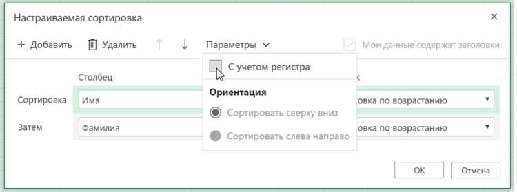 3. Установить параметры сортировки