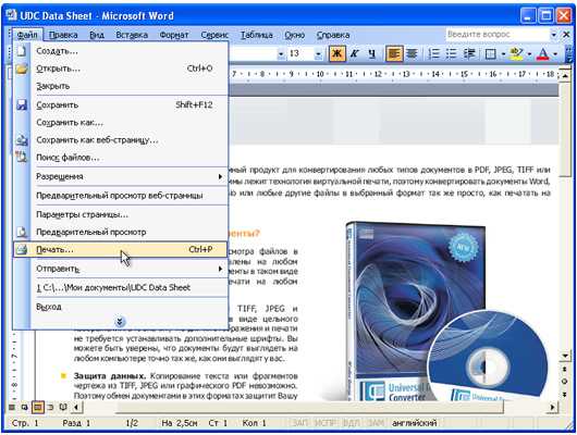 Как сохранить документ для печати в Word