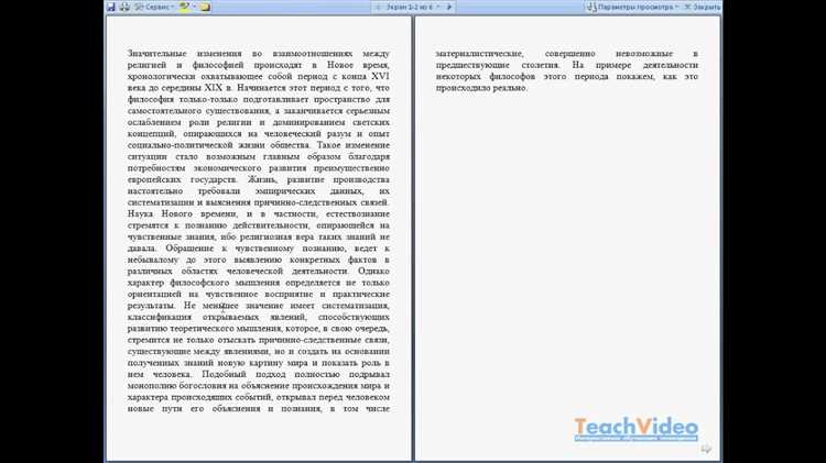 Как сохранить документ для просмотра в режиме чтения в Word