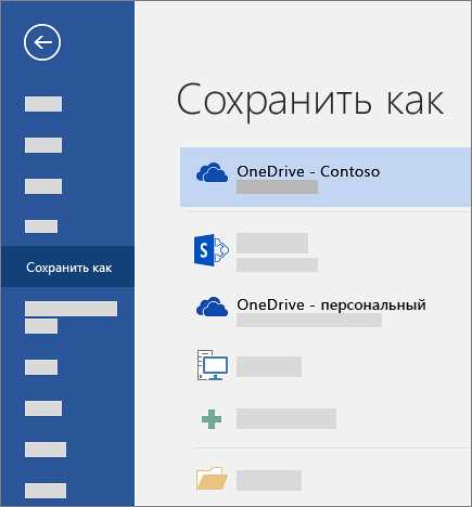 Как сохранить документ для публикации на веб-сайте в Word