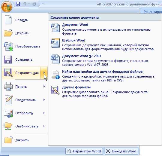 Как сохранить документ для публикации в Интернете в Microsoft Word