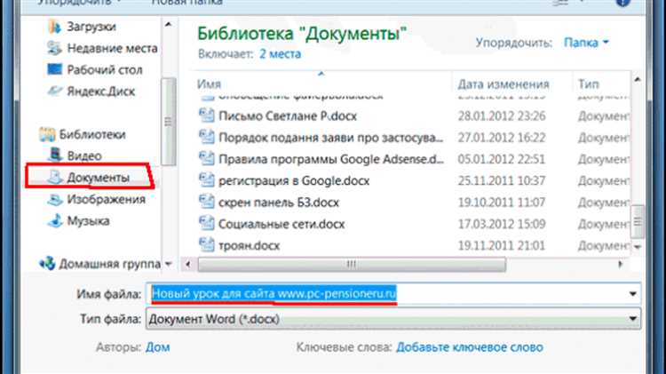 Сохранение документа на внешний носитель