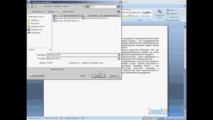 Шаги по сохранению документа в формате DOCX