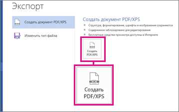 Как сохранить документ в формате XPS в Word