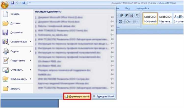 Как сохранить документ в Microsoft Word для других программ