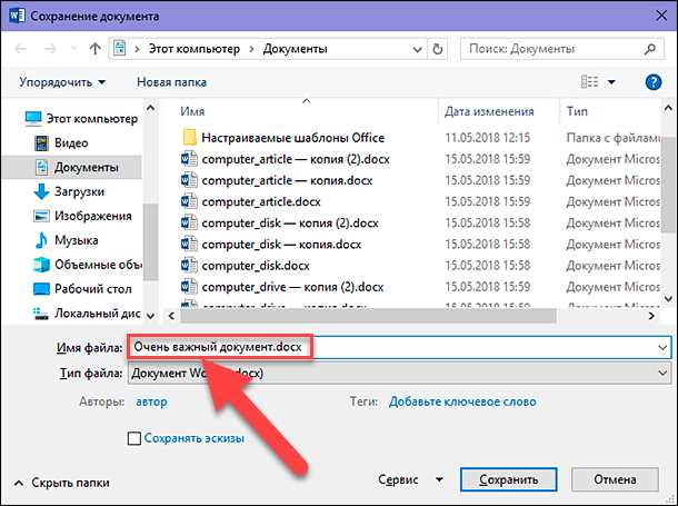 Как сохранить документ в Microsoft Word на локальном компьютере