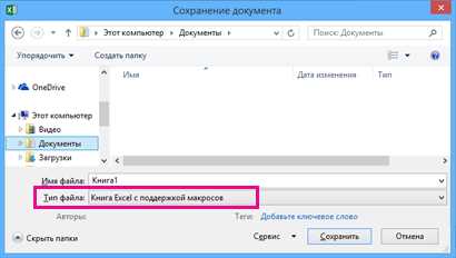 Как сохранить документ в Microsoft Word с использованием макросов