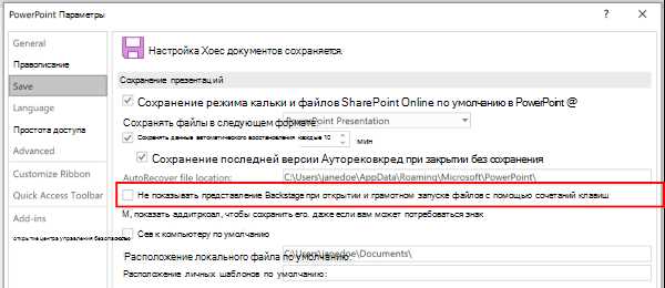 Как сохранить документ в Microsoft Word с настройками по умолчанию