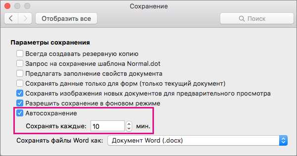 Как сохранить документ в Microsoft Word с помощью функции 