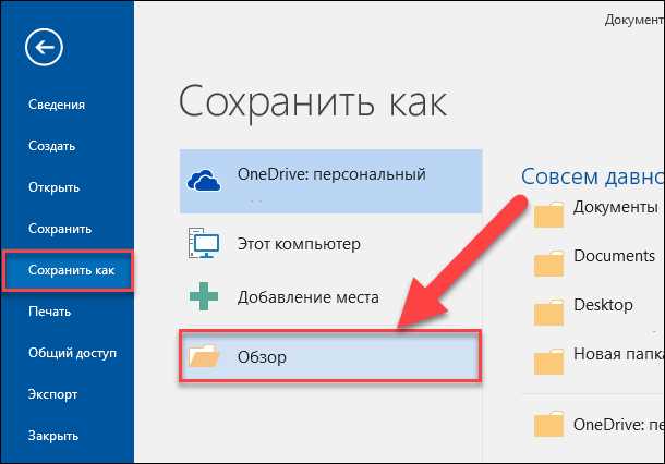 Как сохранить изображение в документе Microsoft Word