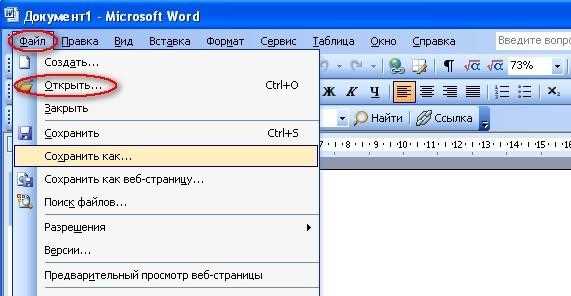 Как сохранить изображение в высоком разрешении в Microsoft Word