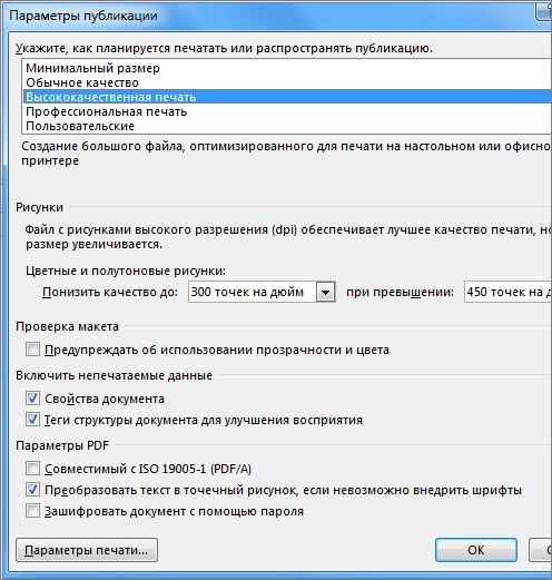 Как сохранить настройки страницы при печати в Microsoft Word