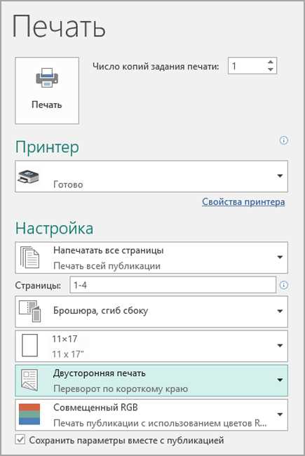 Как сохранить настройки печати в Microsoft Word