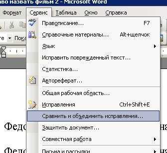 Как сохранить время при совместной работе в Microsoft Word