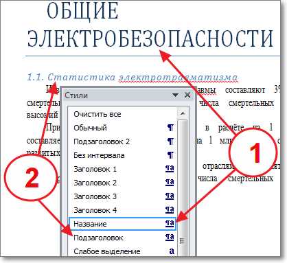 Краткое описание анимации заголовка в Microsoft Word