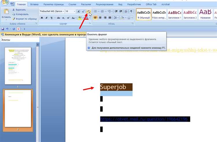 Как открыть Microsoft Word и создать новый документ